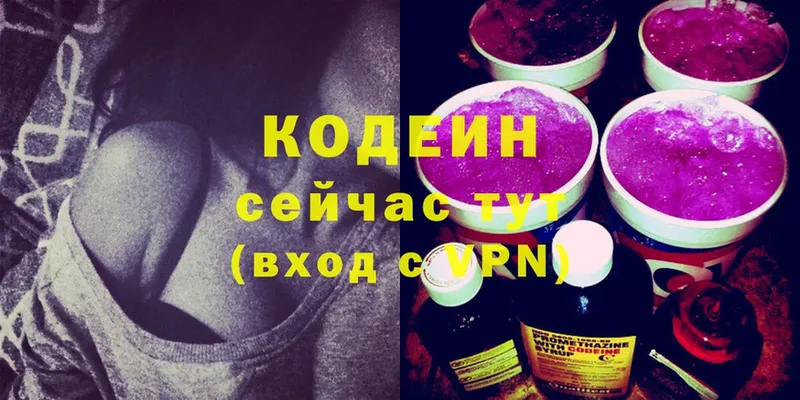 Кодеин Purple Drank  Западная Двина 